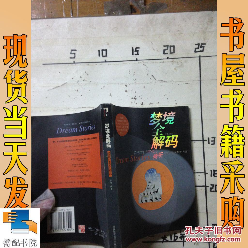 解梦_解梦网站_大师在线解梦免费解梦