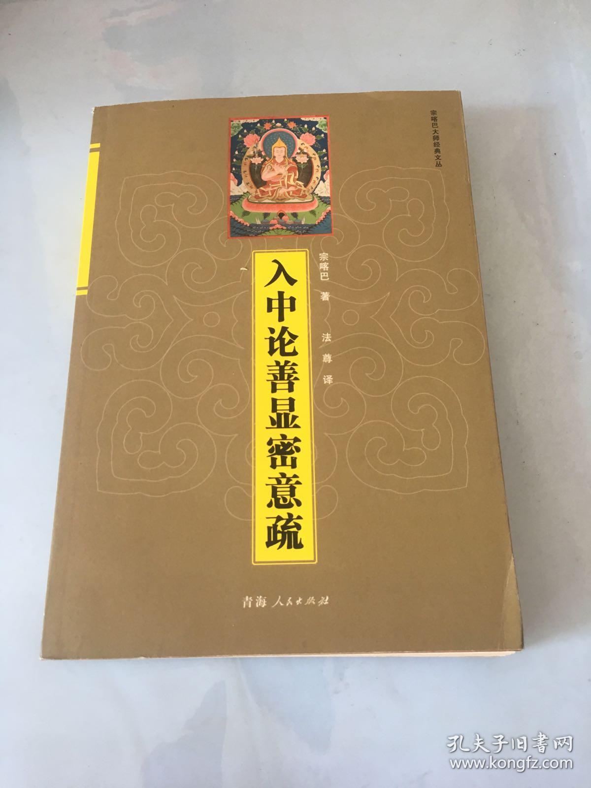 目录: 科判 释第一胜义菩提心 释第二胜义菩提心 释第三胜义菩提心 释