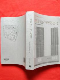 商业地产投资建设(内页全新)