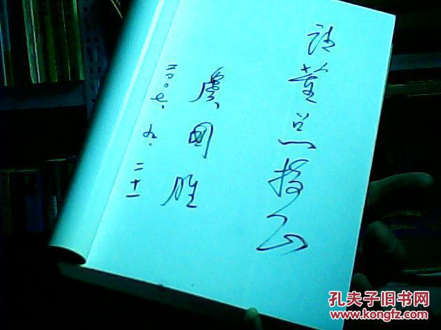 从第一师到"第一县"【作者虞国胜亲笔签名】(14-2