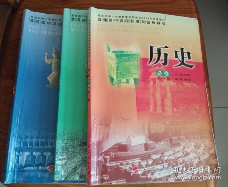 高中历史课本必修1-3册