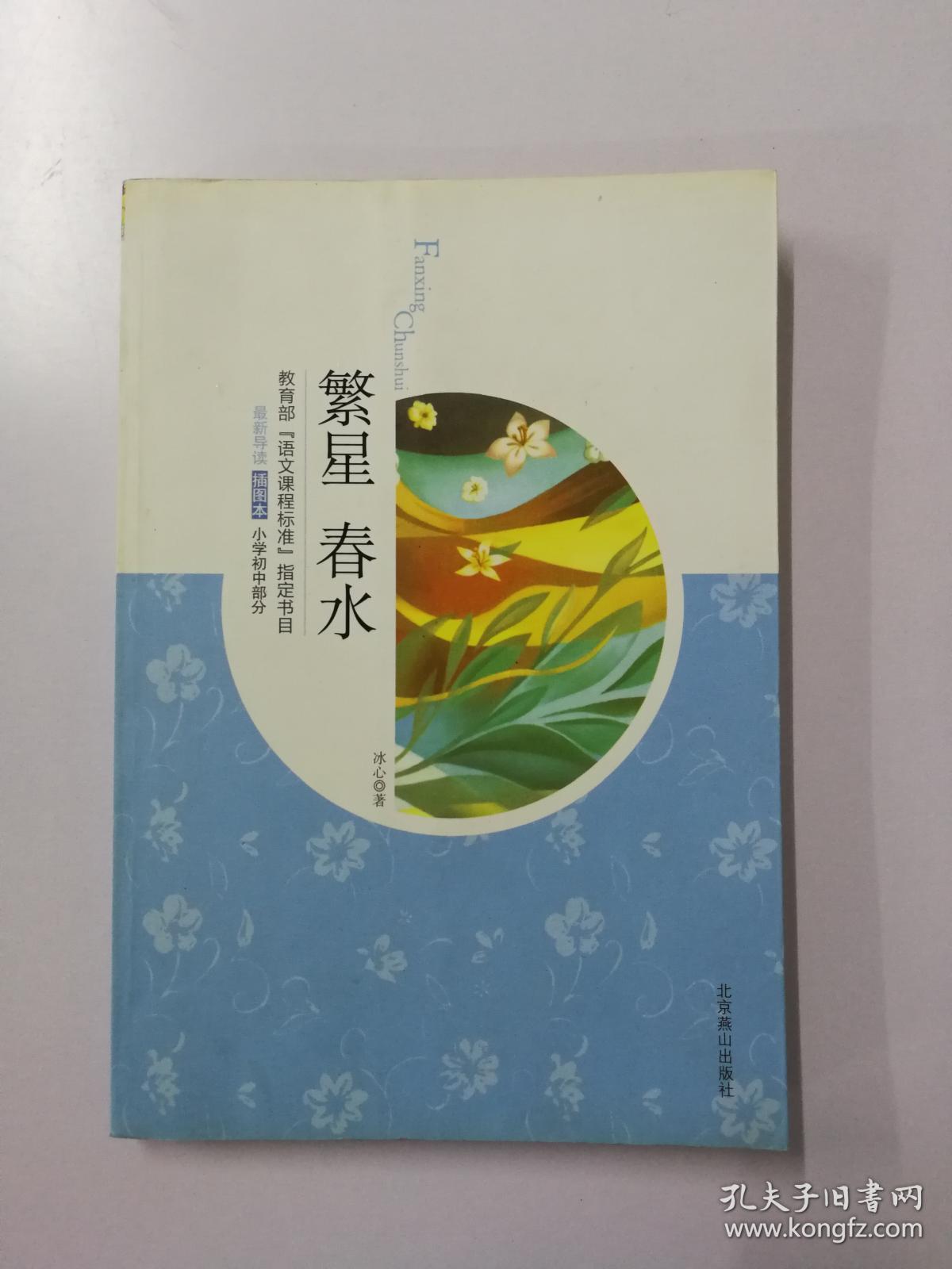 繁星春水(09版插图)