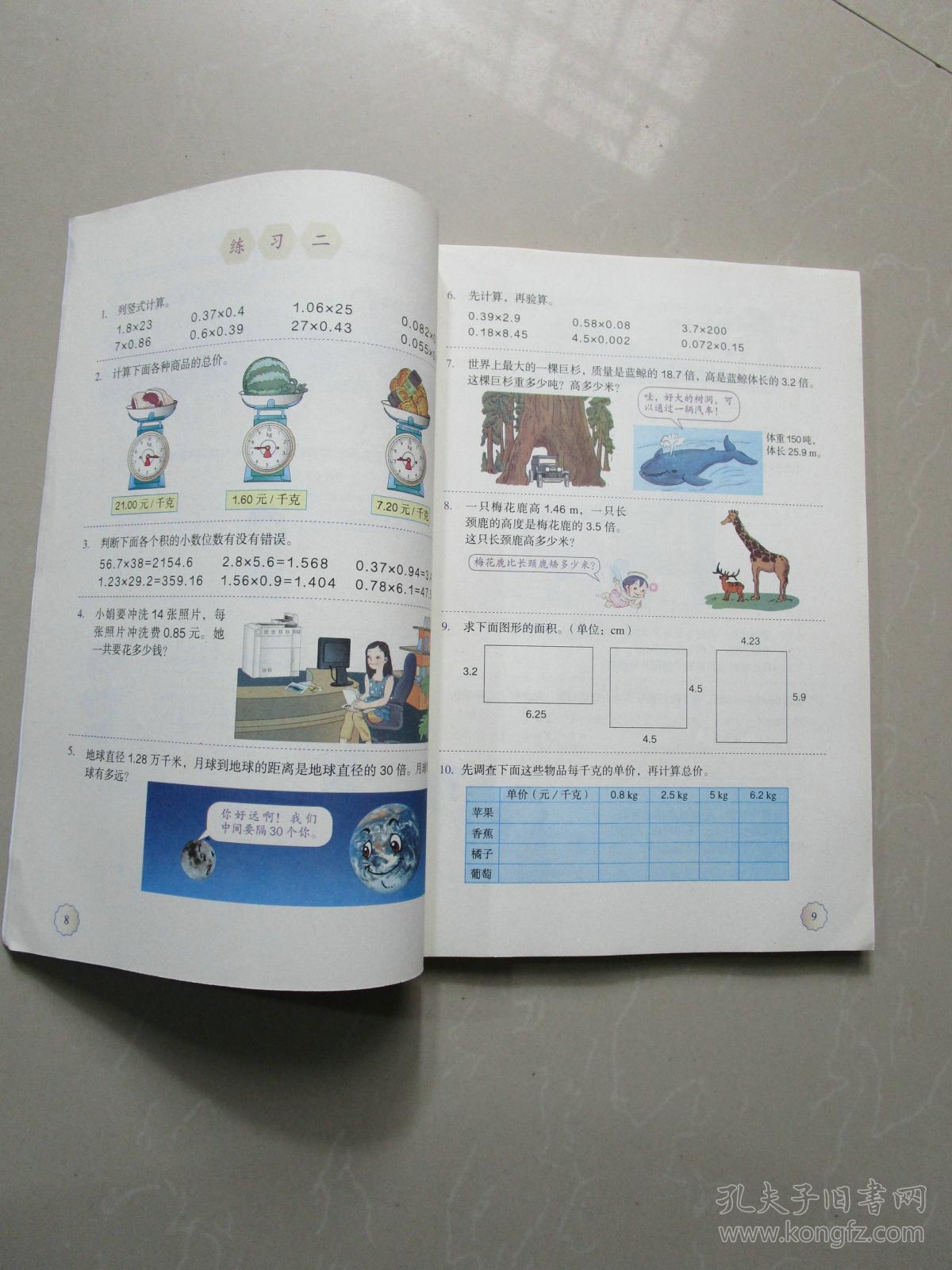 义务教育教科书 数学五年级上册(彩色版)
