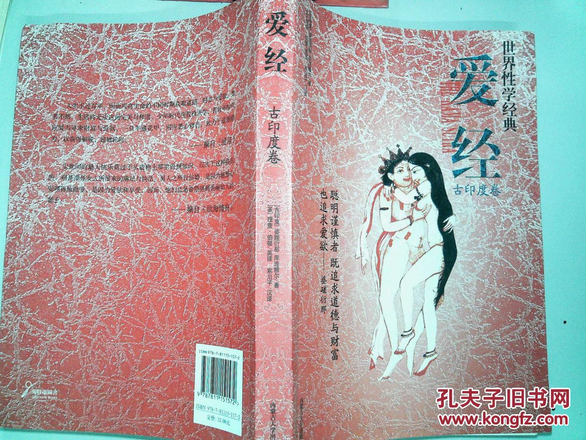 爱经:古印度卷
