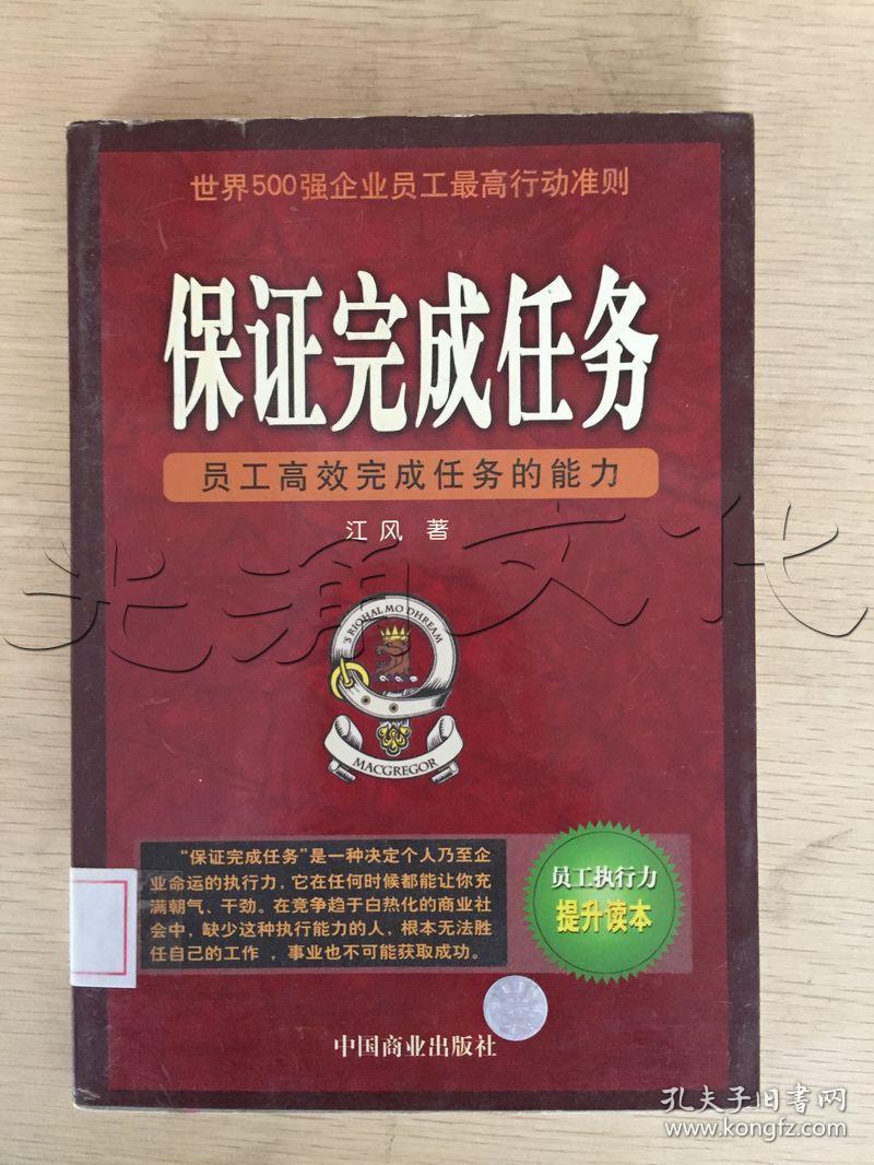 保证完成任务:员工高效完成任务的能力