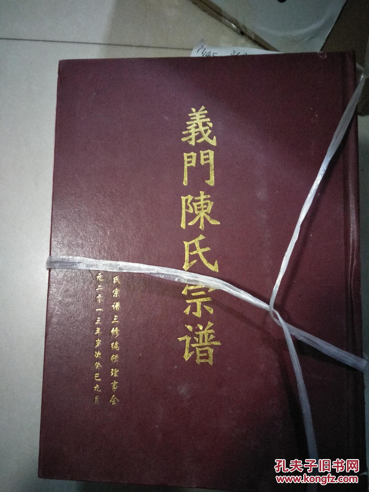 义门陈氏宗谱(湖北新洲)(德星堂)(七卷首二卷)(缺卷首