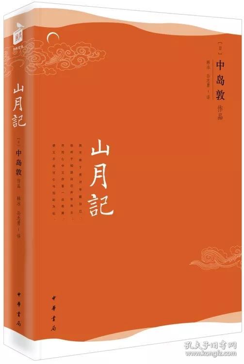 山月记(风度阅读)