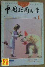 JF01 《中国校园文学》（花季号 2004年第01期）