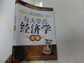 每天学点经济学_每天学点经济学-综合 第5页