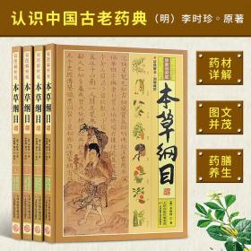 本草纲目简谱_本草纲目图片