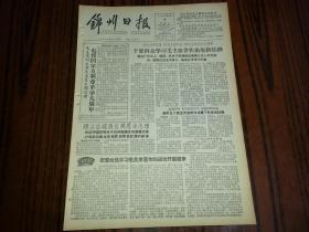 1963年11月1日《锦州日报》