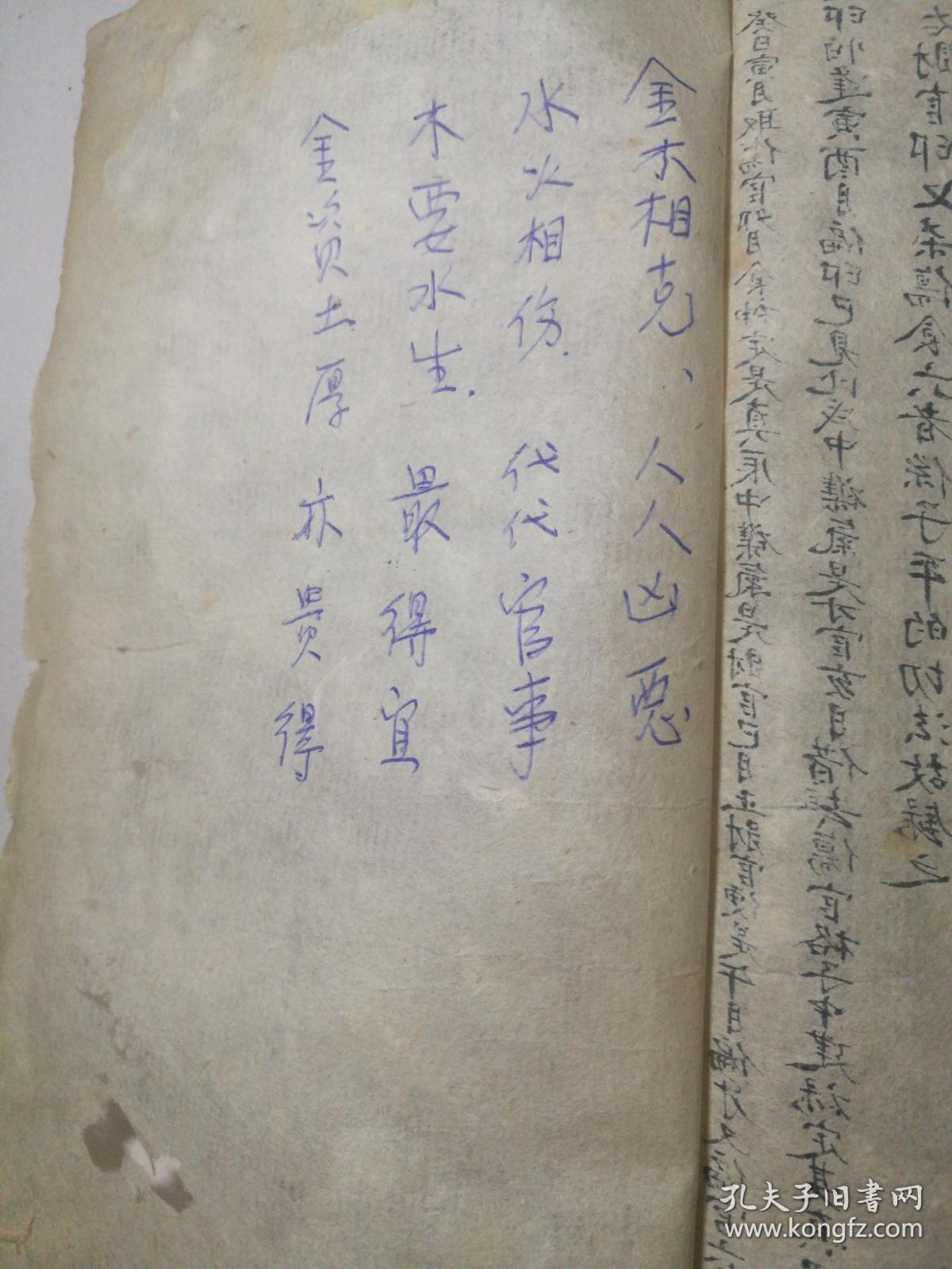 清代手抄星宿占卜书内容众多(起鬼限,定太阳出没,解神歌,福星贵人