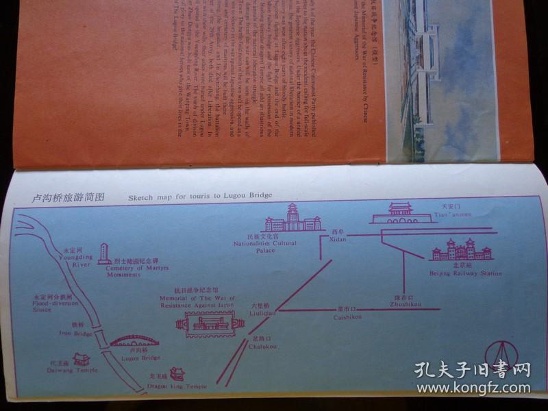卢沟桥 1987年 20开10页 中英文对照 手绘卢沟桥旅游图 内容有历史