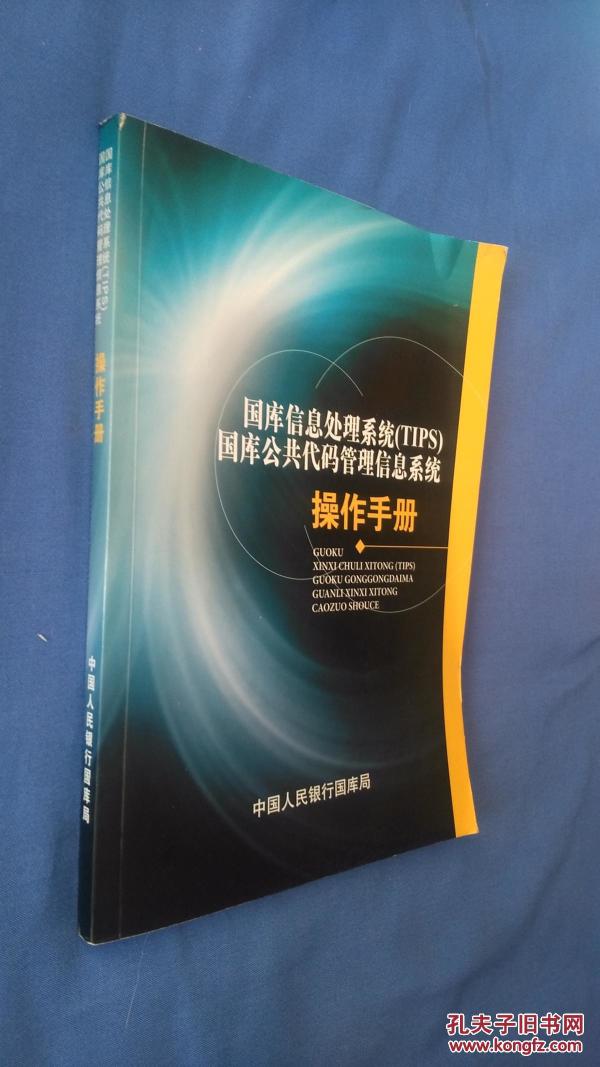 中国银行中央财政授权支付系统国库信息处理系