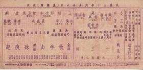 京剧锁五龙裘盛戎曲谱_京剧锁五龙图片(2)