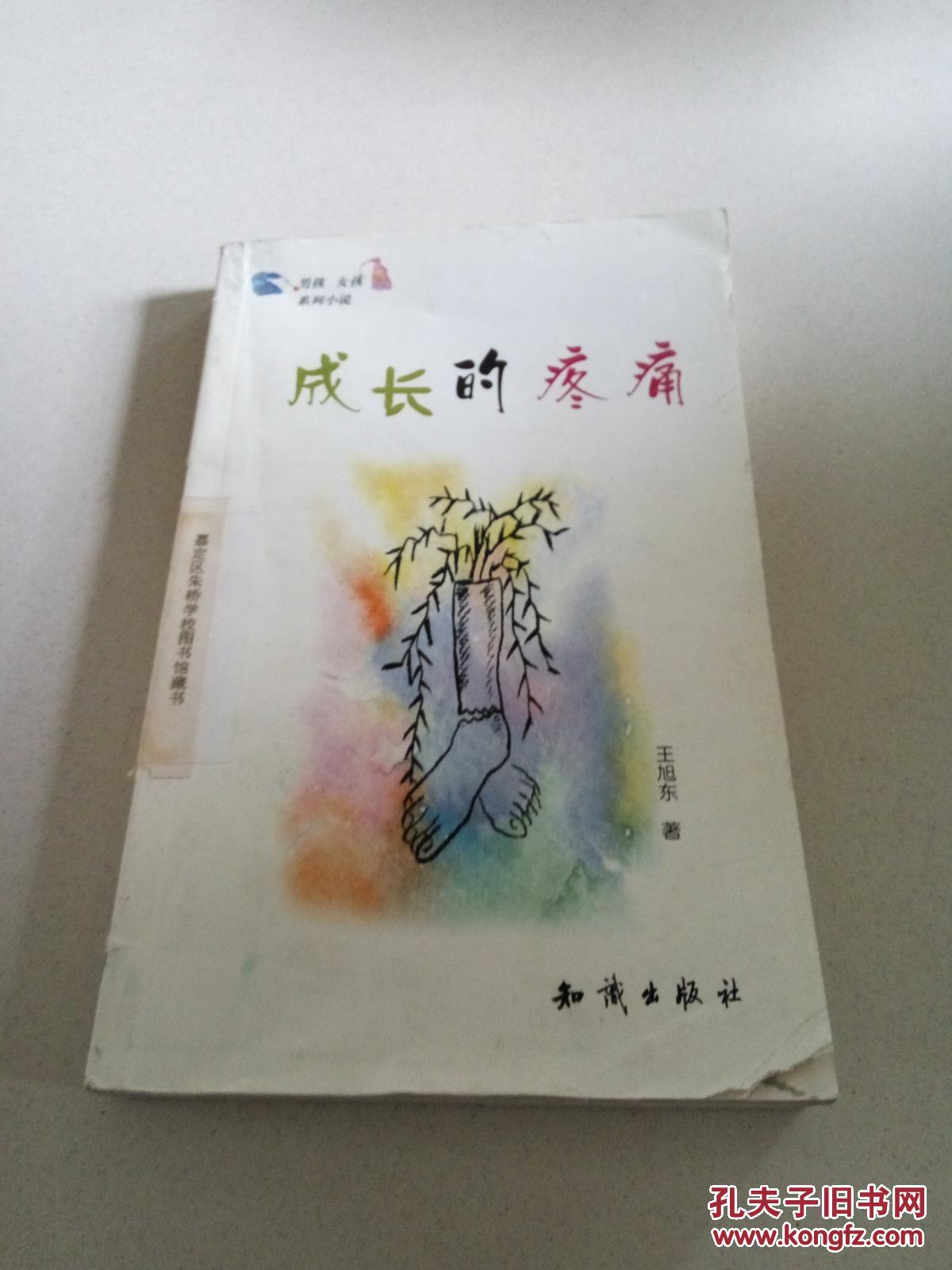 成长的疼痛(一版三印)