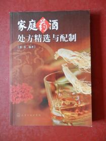 庭药酒处方精选与配制(内附 养颜抗衰老药酒、