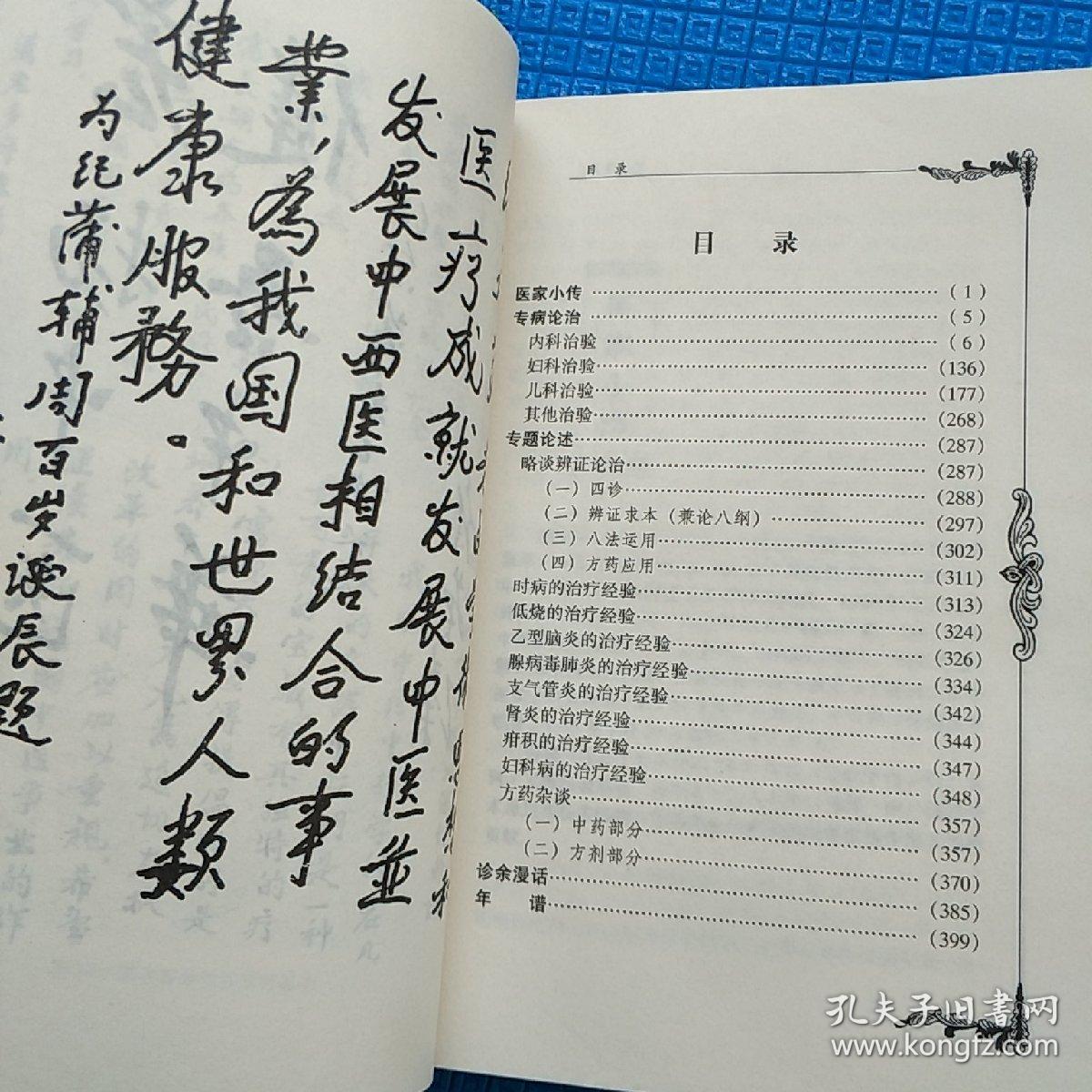 蒲辅周 