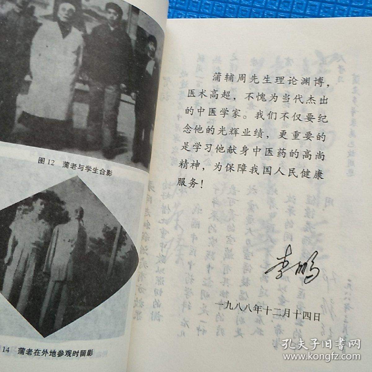 蒲辅周 
