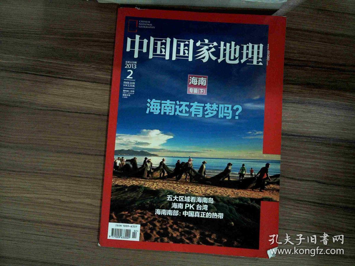 中国国家地理 2013年2月