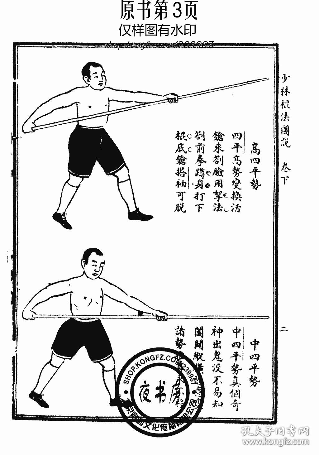 少林棍法图说-1921年版-(复印本)