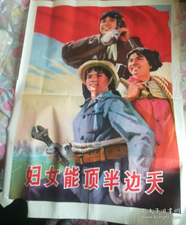 妇女能顶半边天