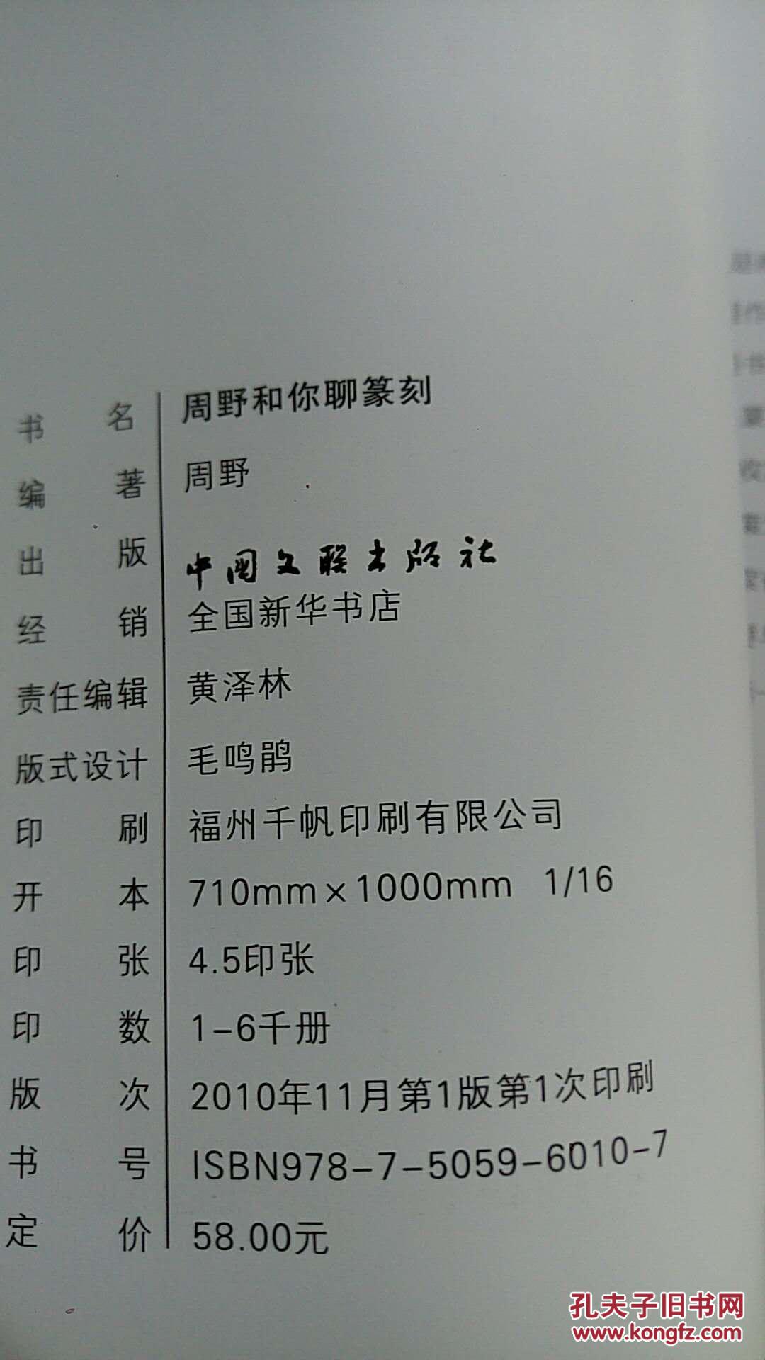 周野和你聊篆刻