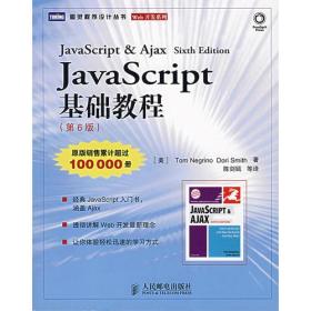 JavaScript基础教程