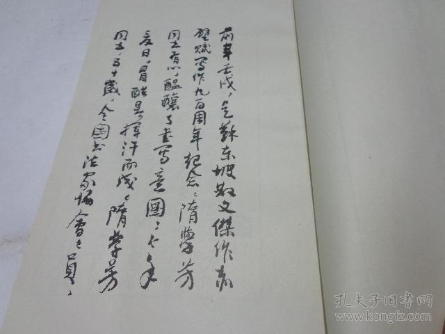 隋学芳书前后赤壁赋