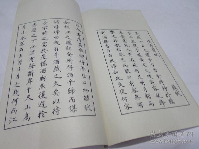 隋学芳书前后赤壁赋