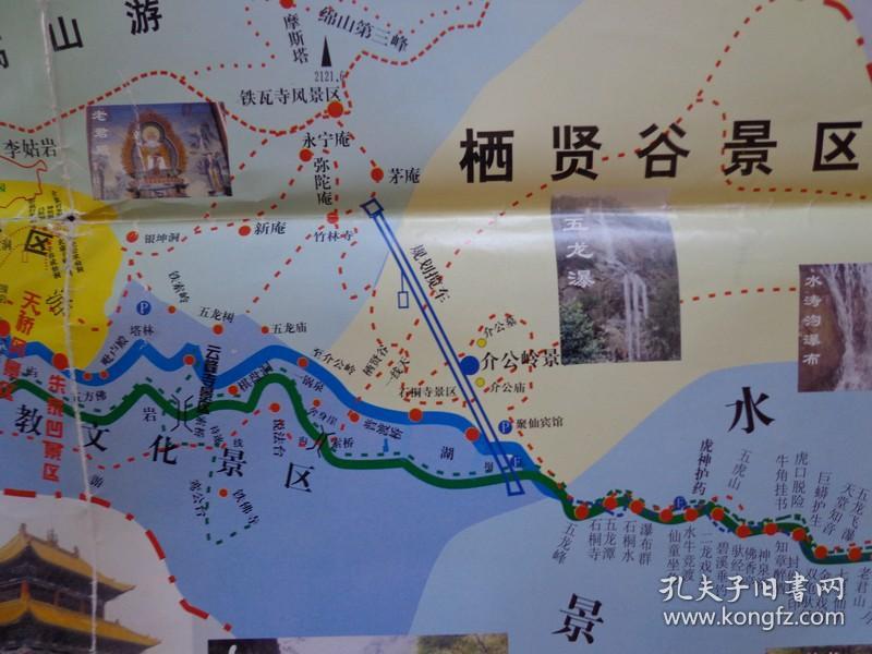 绵山风景区游览图 00年代 4开独版 龙头寺景点游览图