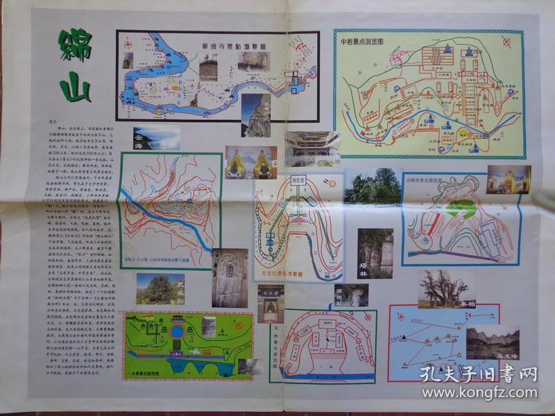 绵山风景区游览图 00年代 4开独版 龙头寺景点游览图