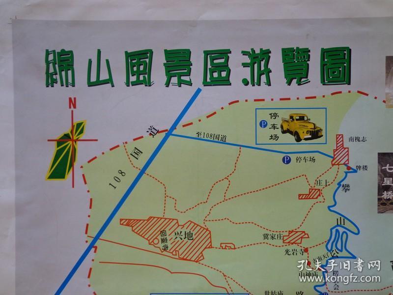 绵山风景区游览图 00年代 4开独版 龙头寺景点游览图 中岩景点游览图