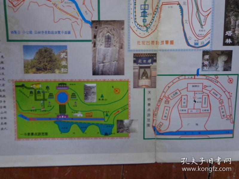 绵山风景区游览图 00年代 4开独版 龙头寺景点游览图
