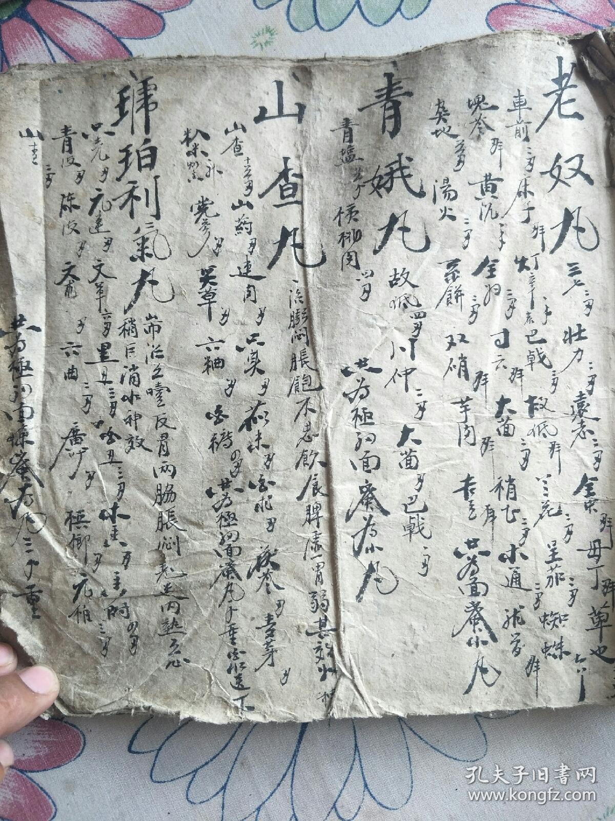 少见老中医药方一册,五百多个方子,小字漂亮功