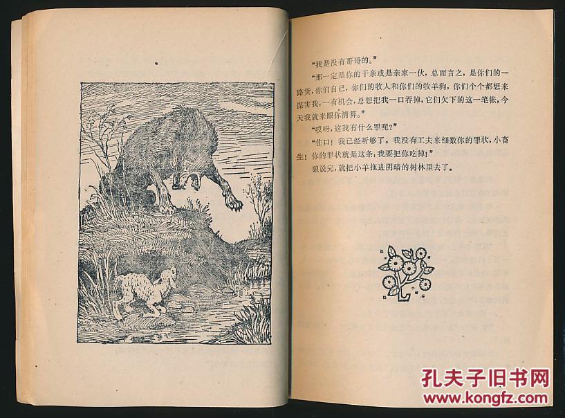 寓什么什么远成语_成语故事图片(3)