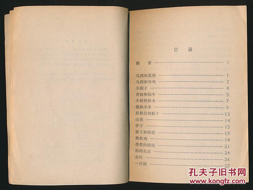 寓什么什么远成语_成语故事图片(3)