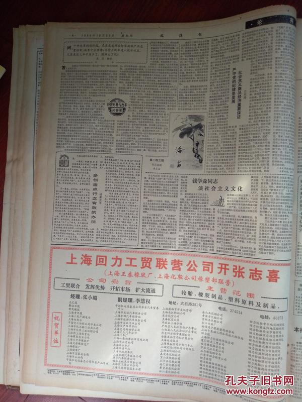 文汇报1988年10月20日北京正负电子对撞机对