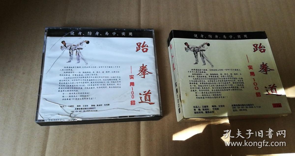 跆拳道实用100招(vcd光盘6碟)8品 外壳有破损
