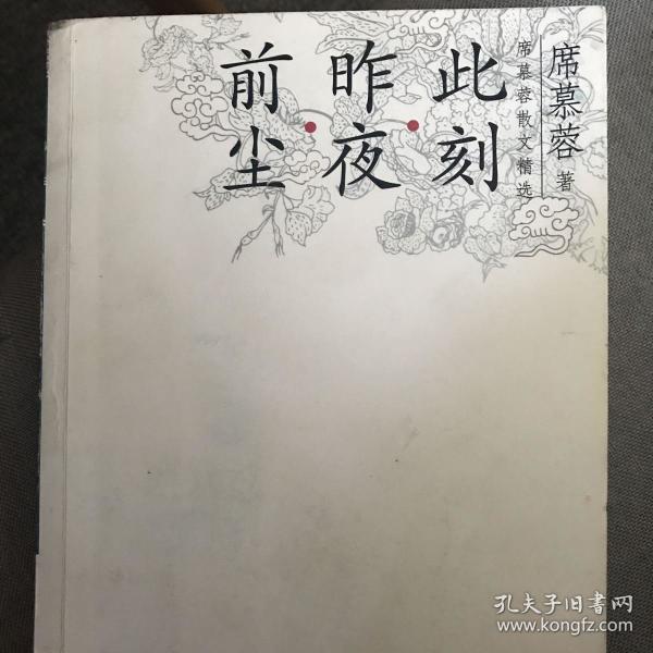 前尘·昨夜·此刻