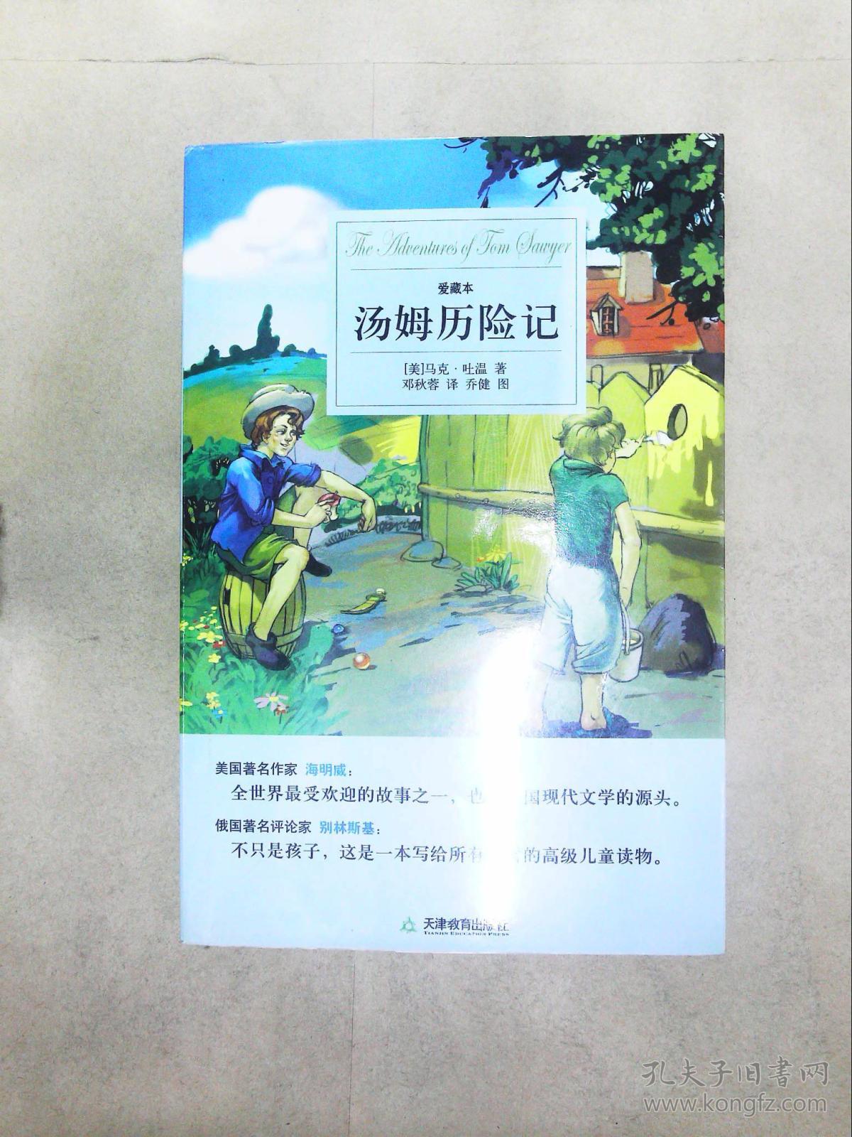 汤姆历险记