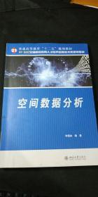 空间数据分析教程