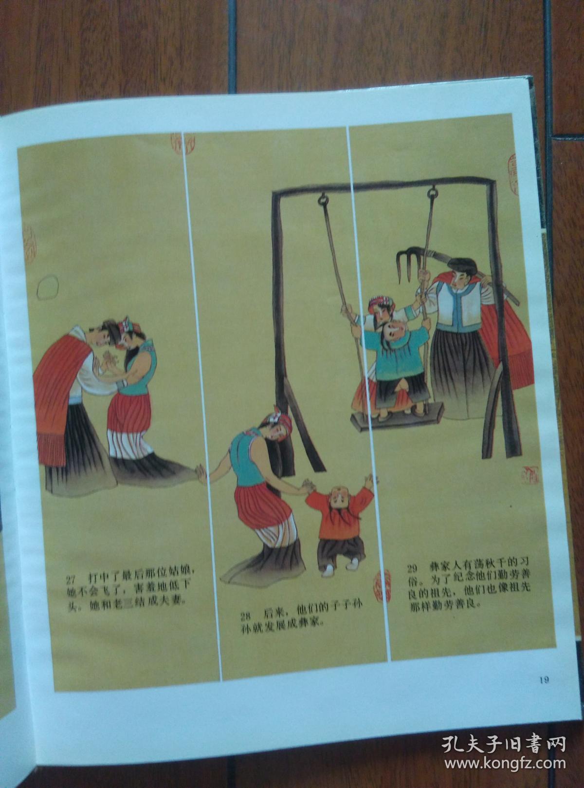 中国民俗故事连环画册:文化信仰传说