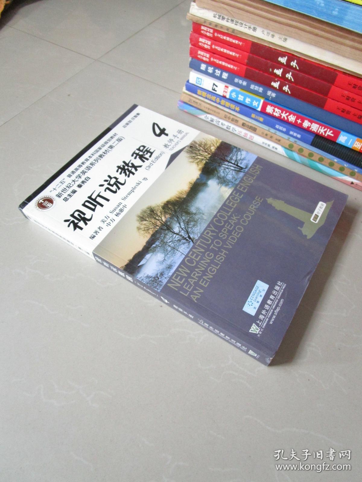 新世纪大学英语系列教材第二版:视听说教程4 