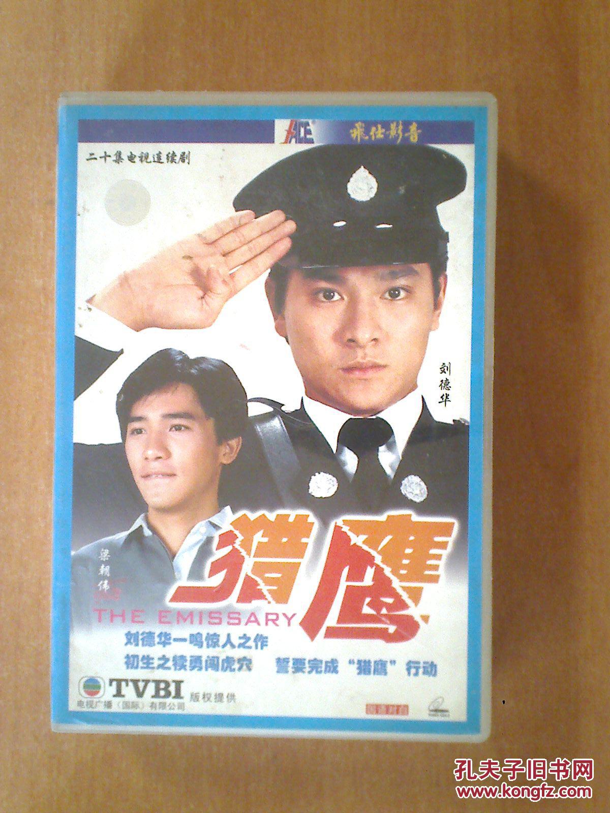 猎鹰vcd【香港电视剧—刘德华 梁朝伟】12vcd