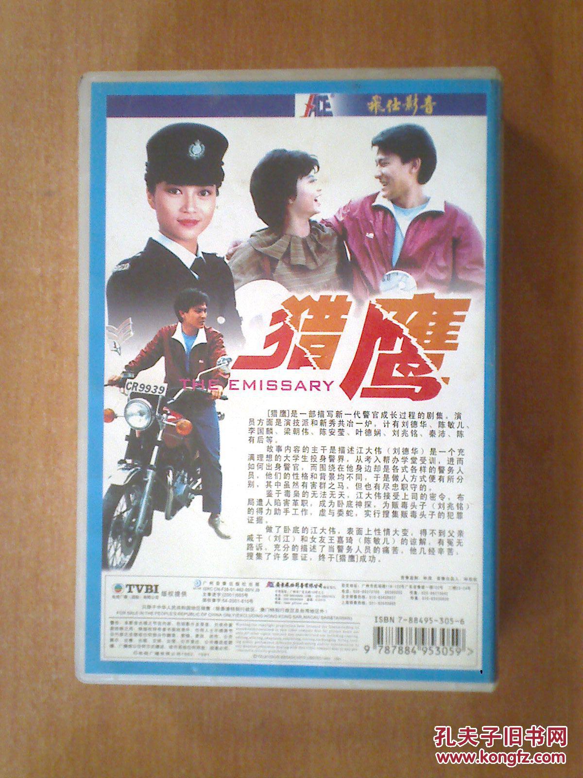 猎鹰vcd【香港电视剧—刘德华 梁朝伟】12vcd