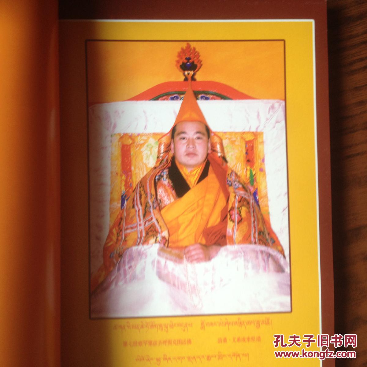 瑞应寺七世活佛