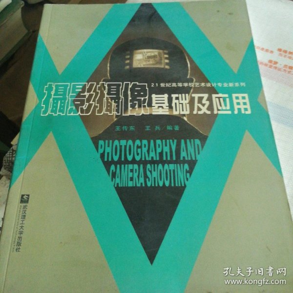 摄影与摄像艺术_摄影摄像基础及应用_摄影与摄像基础教程