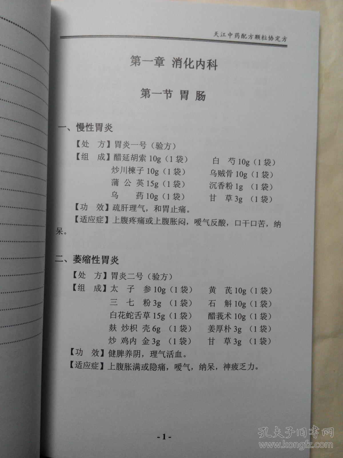 协定方——江阴天江中药配方颗粒