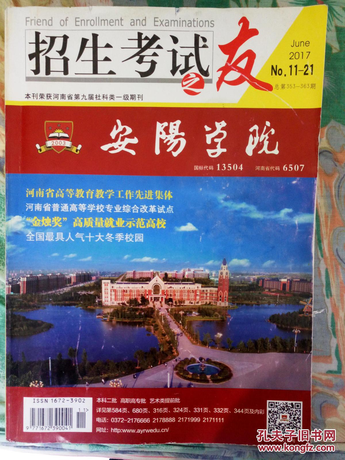 河南省招生考试之友专业目录2017NO.11-21(理
